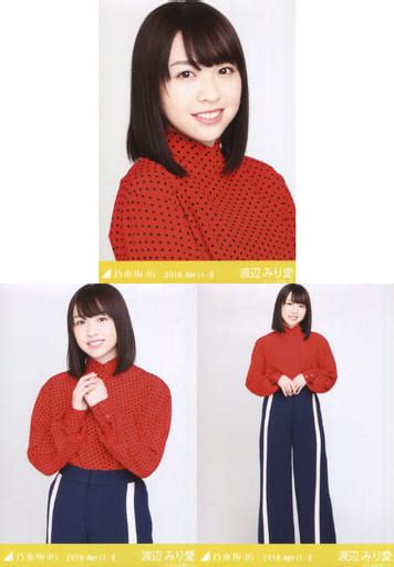 駿河屋 渡辺みり愛乃木坂46 2018april Ii 会場限定ランダム生写真 3種コンプリートセット（女性生写真）