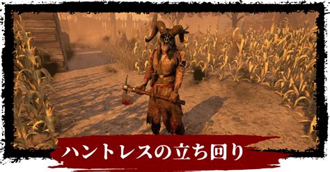 【キラー向け】【dbd】ハントレスの特徴と基本的な立ち回り｜おすすめパーク構成とアドオンも紹介【デッドバイデイライト】 攻略大百科