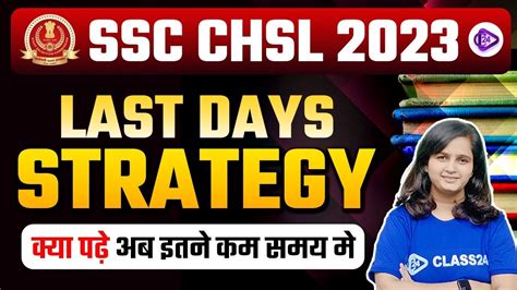 SSC CHSL Strategy 2023 SSC CHSL 2023 SSC CHSL Last Days Preparation