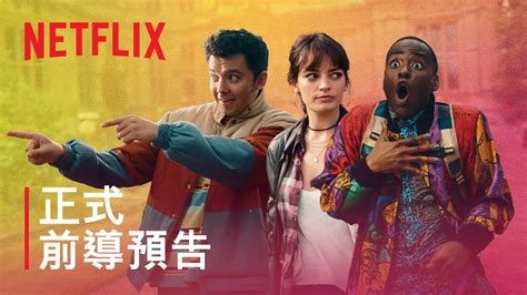 《性愛自修室》第 4 季 正式前導預告 Netflix Youtube