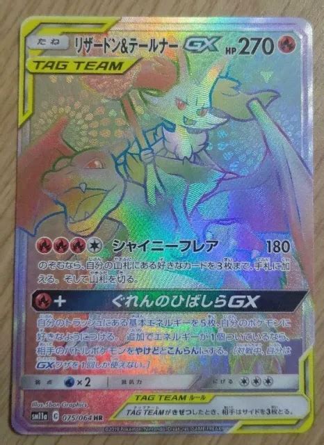 CARTE POKÉMON JAPONAISE Charizard Braixen GX HR 075 064 SM11a neuve