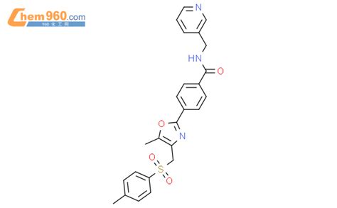 894187 61 24 5 甲基 4 4 甲基苯基磺酰基 甲基 2 恶唑基 N 3 吡啶基甲基苯甲酰胺cas号