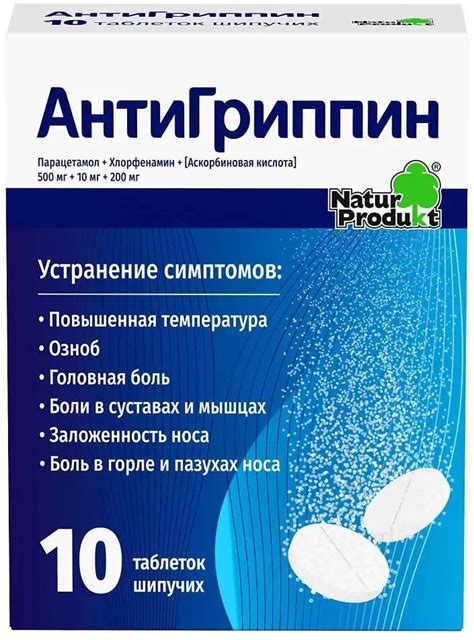 Антигриппин, таблетки шипучие, 10 штук — купить в интернет-аптеке OZON ...