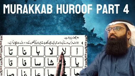 Lesson Murakkab Huroof Part Compound Letters Youtube