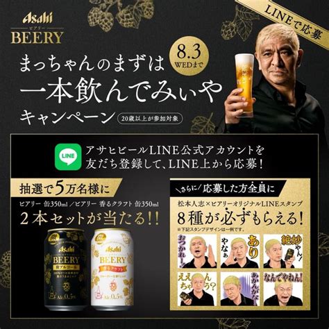 飲料・食品、かっこいい、シンプル、高級感・シック、切り抜き、キャンペーンのバナー まっちゃんのまずは一本飲んでみぃや キャンペーン始まる