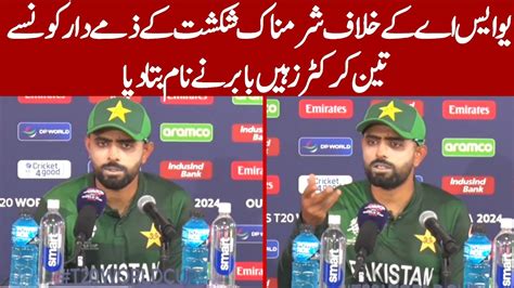 Captain Babar Azam Named Three Cricketers Which Are Responsible For The