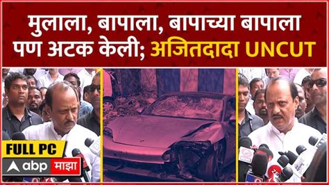 Ajit Pawar On Pune Porsche Car Accident Sunil Tingre Vishal Agarwal Anjali Damania Ajit Pawar