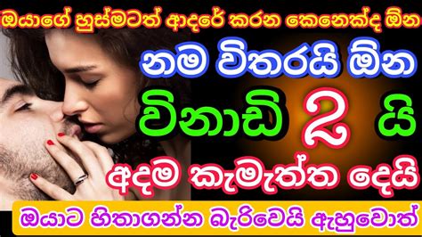 මේ වශී මන්ත්‍රය දුටු සැනින් කරන්න එයා පිස්සුවෙන් එයි ඔයා ලඟටම Washi Gurukam Manthra Washi