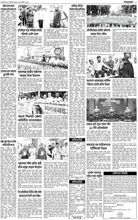 দৈনিক জালালাবাদ ই পেপার Page 3 Daily Jalalabad