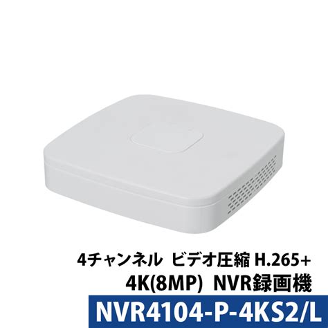 Dahua ダーファ 防犯カメラ用録画機 NVR 4CH NVR4104 P 4KS2 L 送料無料