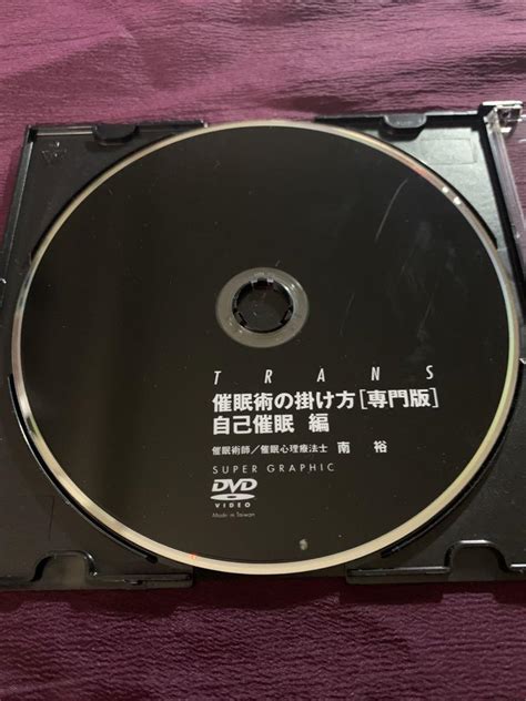 【希少】催眠術の掛け方 専門版 ステージ催眠編 南裕 Dvd その他