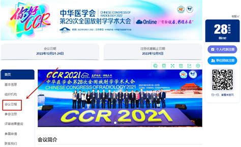 中华医学会第二十九次全国放射学学术大会（ccr2022） 中国医学影像联盟 China Medical Imaging Association