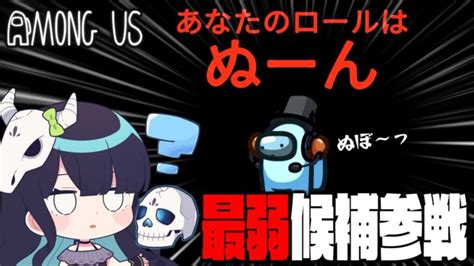 【among Us89】新役職『ぬーん』登場！名前に既視感しかないけど、強いの・・・？【ゆっくり実況】 │ Amongusアモングアス