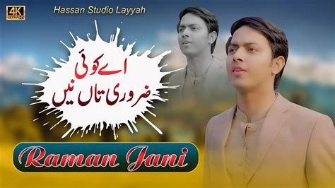 Aey Koi Zarori Taa Nai Ramzan Jani Hit Song Best Song Ramzan