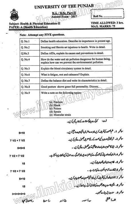 Past Paper BA BSC Part 2 Punjab University Health And Physical