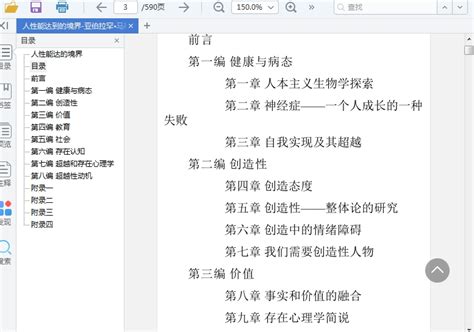 资料下载：人性能达到的境界pdf