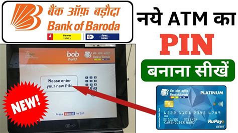 ATM Pin Code Kaise Banaye How To Generate New ATM Pin BOB ATM Pin