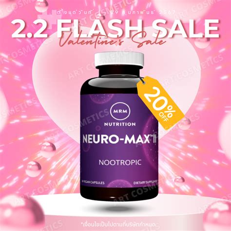 บำรงสมองเสรมสรางความจำทดขน MRM Neuro Max II 60 Veg Capsules A