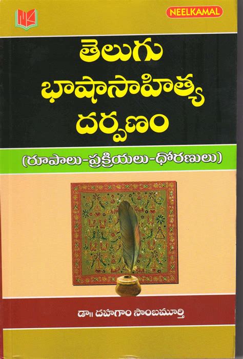 Reflection Of Telugu Literature (In Telugu) – Neelkamal Publications Pvt. Ltd