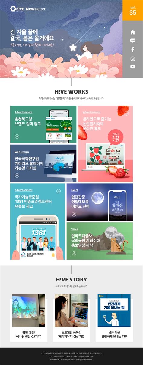 35 코로나19 하이브파트너스와 함께 이겨내요 Newsletter 하이브파트너스