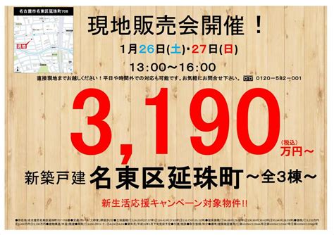 不動産広告チラシ 名古屋市名東区の不動産のことならセンチュリー21興和ホーム