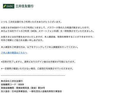 【2024 1 11 8 20】三井住友カードを騙る詐欺メールに関する注意喚起 情報基盤センターからのお知らせ