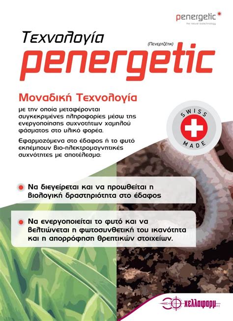 Penergetic B WV 2 5kg Agromarket Tsakiris