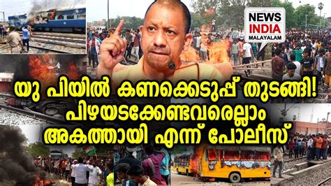 Agnipath Protests Yogi