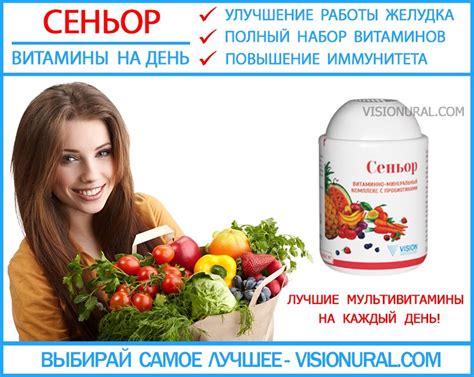 Купить мультивитамины Сеньор Vision (Визион) - лучшие витамины и ...