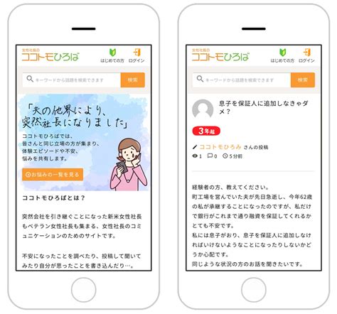 女性社長からのお知らせ 【プレスリリース】「女性社長のココトモひろば」2023年も 『「つながる」ココトモひろば』にて事業承継した女性経営