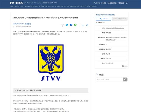シント＝トロイデンvvとスポンサー契約を締結しました 本気ファクトリー株式会社「新規事業にも、成功の型がある」