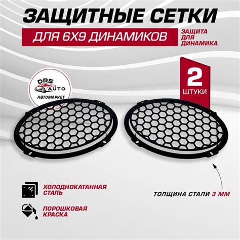 Защитные сетки грили 2 шт стальные для динамиков 6х9 (овалы) чёрные ...