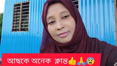 আছকে অনেক কিছু পাক করলাম সে গোলো কি হলো দেখেন কে আসলো কি নিয়ে আসলো