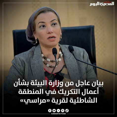 صحيفة المصري اليومبيان عاجل من وزارة البيئة بشأن أعمال التكريك في