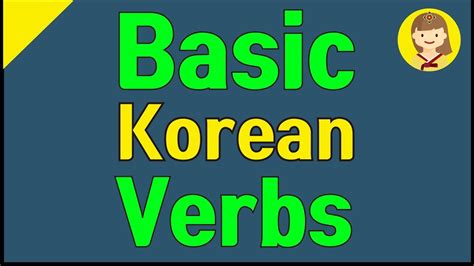 15 Must Know Basic Korean Verbs Korean Words Master 09 Youtube