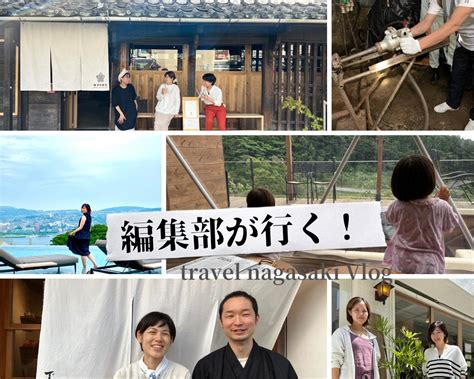 Travel Nagasaki編集部があれこれ体験してます！ 観光特集 長崎市公式観光サイト「travel Nagasaki」