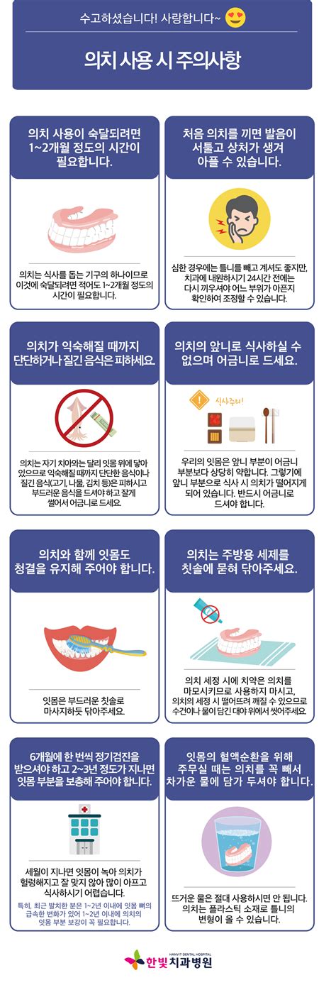 의치 사용 시 주의사항울산치과 한빛치과병원 울산치과 한빛치과병원