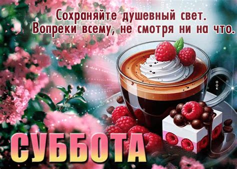 Сохраняйте душевный свет, вопреки всему, не смотря ни на что- Скачать ...