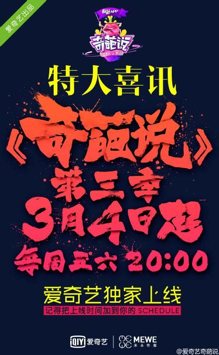 奇葩說第三季3月4日上線 金星馬曉康奇葩合體 每日頭條