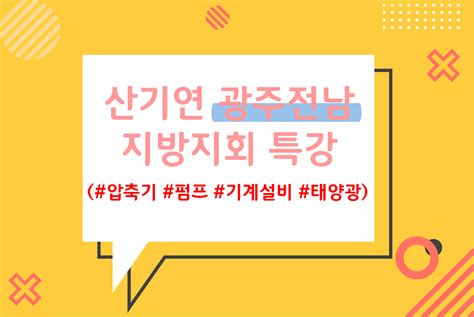 한국산업기술협회연수원 광주·전남 산업기술 연수교육 추천 교육 한국산업기술협회연수원 광주·전남 산업기술 연수교육