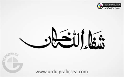 Shifa Ullah Khan Name Urdu Calligraphy Free download - Urdu Calligraphy