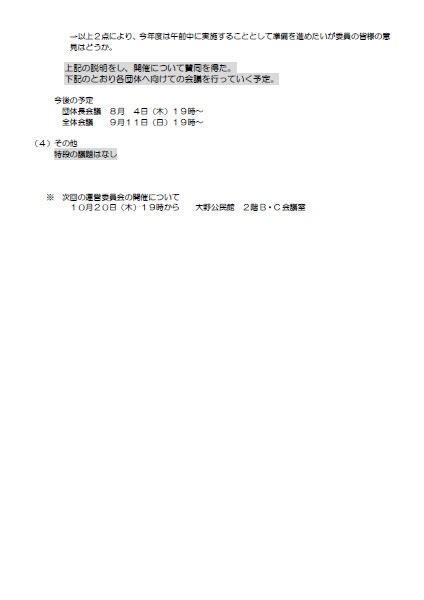 令和4年度 第2回大野公民館運営委員会議 次第 兼 議事概要／真土ちいき情報局／地元密着 ちいき情報局