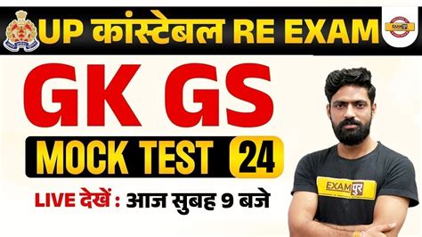 Up Constable Re Exam Up Constable Re Exam Gk Gs Mock Test Upp