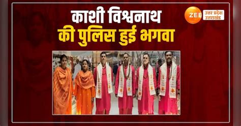 Varanasi Police Deployed At Kashi Vishwanath Temple Will Now Wear Gerua