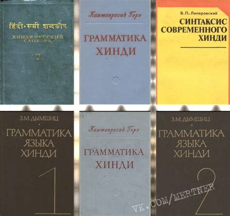 СОВЕТСКАЯ ПОДБОРКА УЧЕБНОЙ ЛИТЕРАТУРЫ ПО ЯЗЫКУ ХИНДИ (ЧАСТЬ 2) ВЕСЬ ...