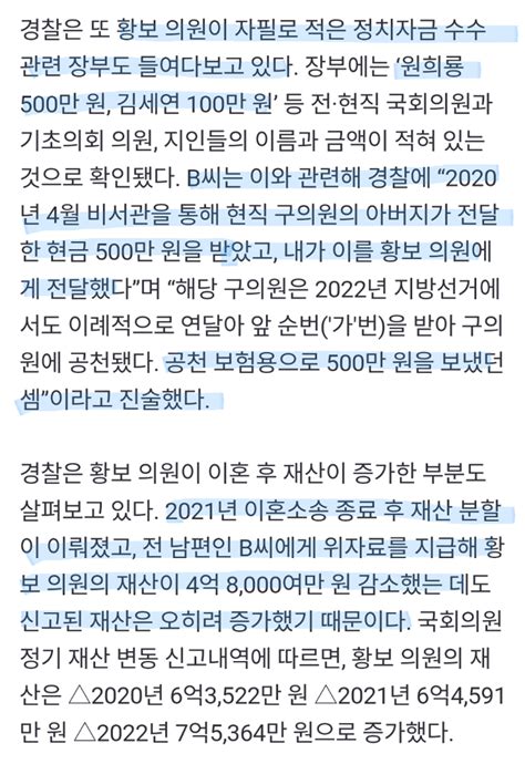 단독 자필 장부까지 경찰 황보승희 의원 정치자금법 위반 혐의 수사 오픈이슈갤러리 인벤