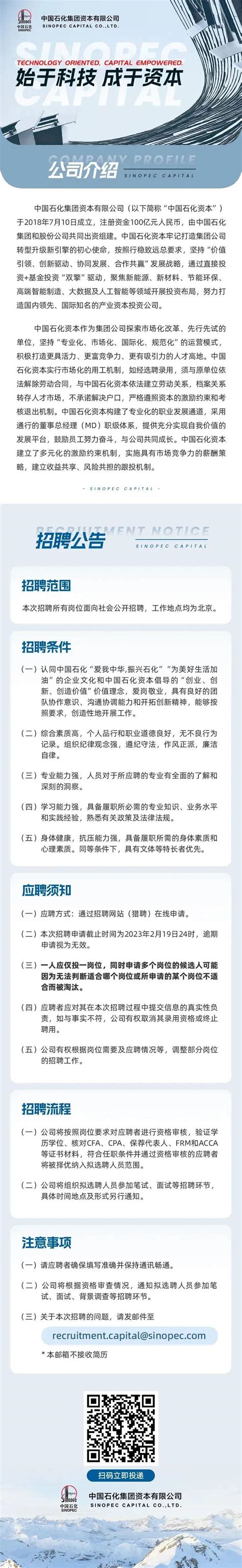 第1招考【社招】中国石化集团资本有限公司多岗位面向社会公开招聘第1招考