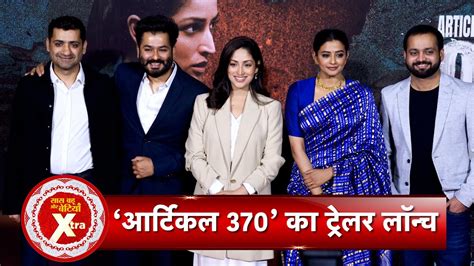 Yami Gautam And Aditya Dhar Confirm Pregnancy At Article 370 Trailer