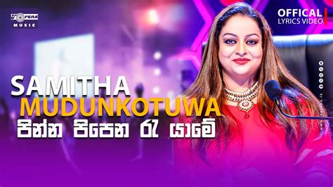 Pinna Pipena Ra Yame | පින්න පිපෙන රැ යාමේ | Samitha Mudunkotuwa ...