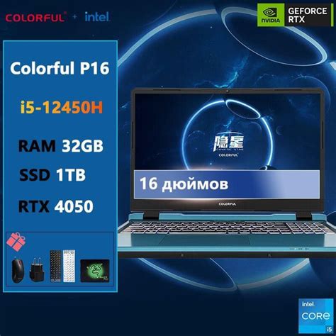Ноутбук Colorful （Colorful）P16 i5-12450H 32G 1TB RTX4050 165Hz, синий ...